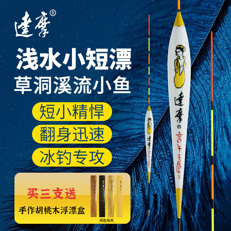 达摩浮漂浅水短漂女达摩KN05冰钓草洞漂鲫鱼打浮轻口高灵敏钓鱼漂