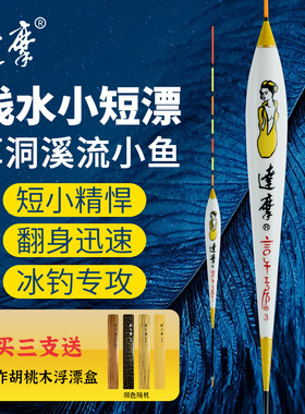 达摩浮漂浅水短漂女达摩KN05冰钓草洞漂鲫鱼打浮轻口高灵敏钓鱼漂