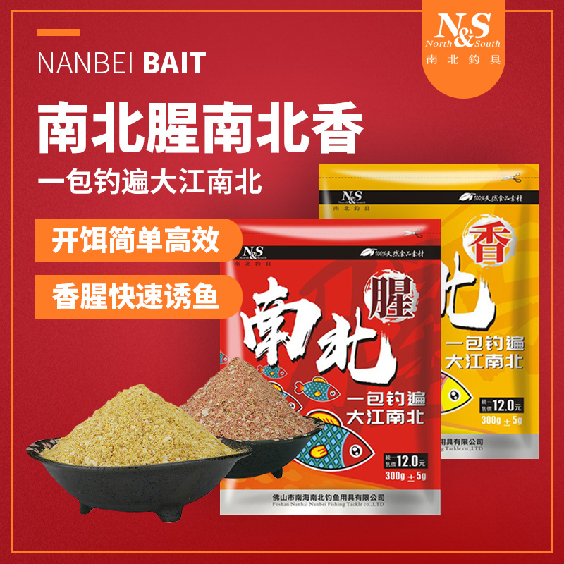 南北腥香全能野钓快诱鱼鱼饵