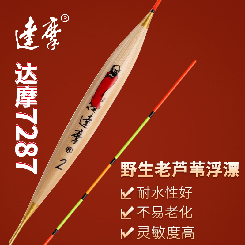 达摩正品手作芦苇枣核型长尾浮漂