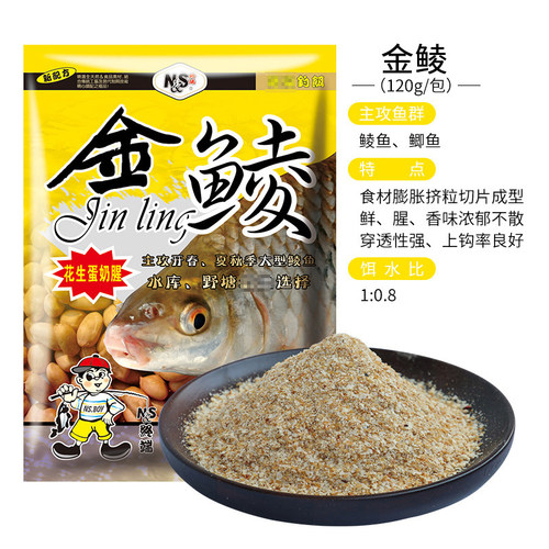 南北120g成品鱼饵钓饵鲮鱼土鲮鱼
