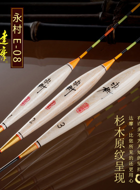 达摩浮漂正品永村E08巴尔杉木鱼漂高灵敏三角加粗尾枣核型阴天漂