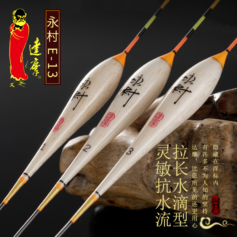 达摩浮漂官方正品永村e13抗流