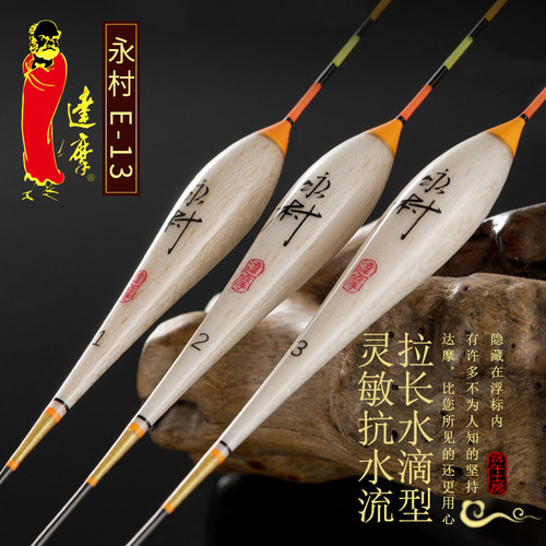 达摩浮漂官方正品永村e13抗流