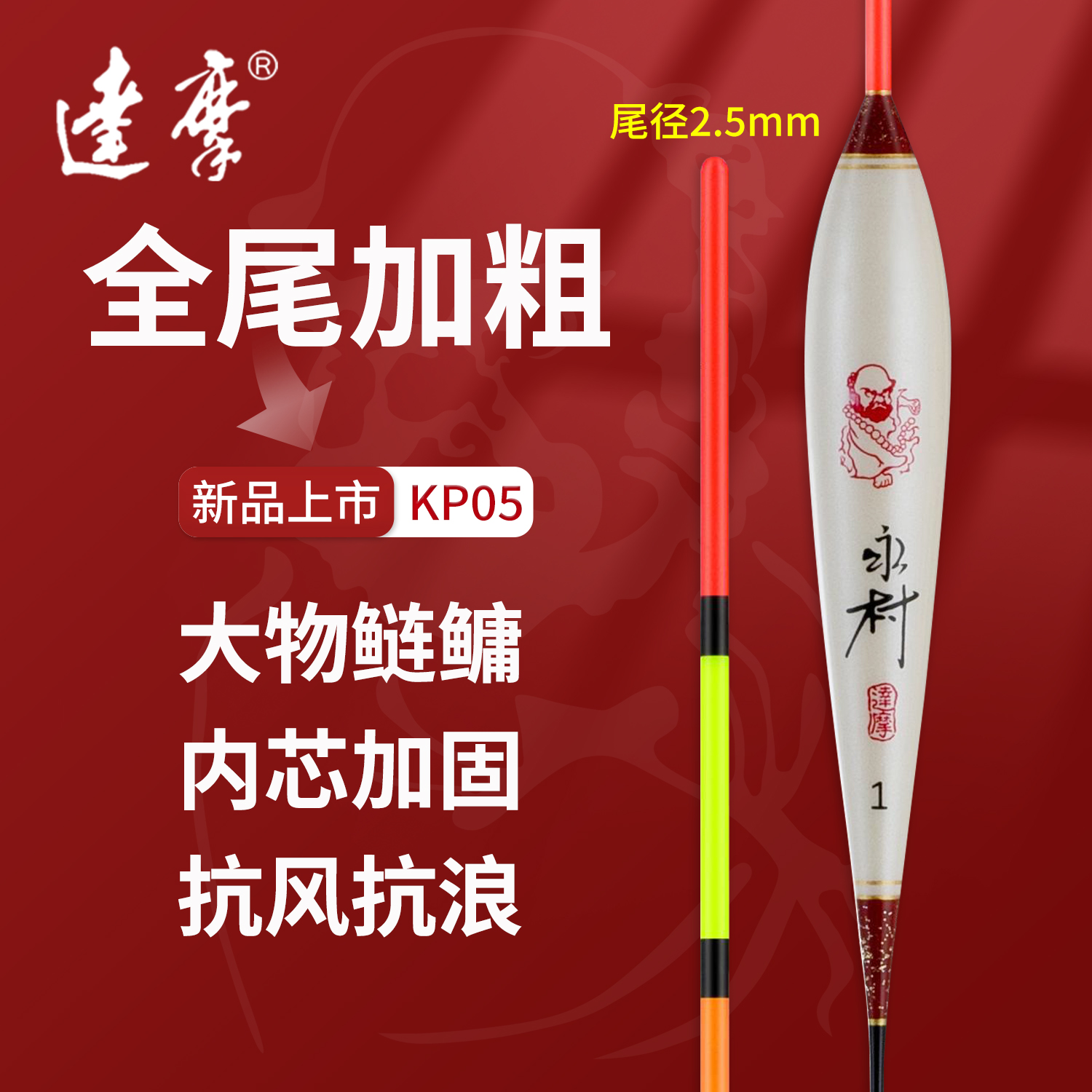 【达摩鲢鳙鱼漂榜首】全尾加粗