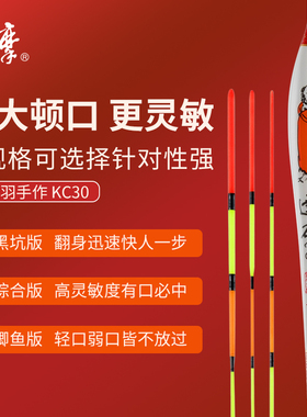 达摩浮漂KC30高灵敏去壳孔雀羽加粗尾醒目综合浅水漂黑坑野钓鱼漂