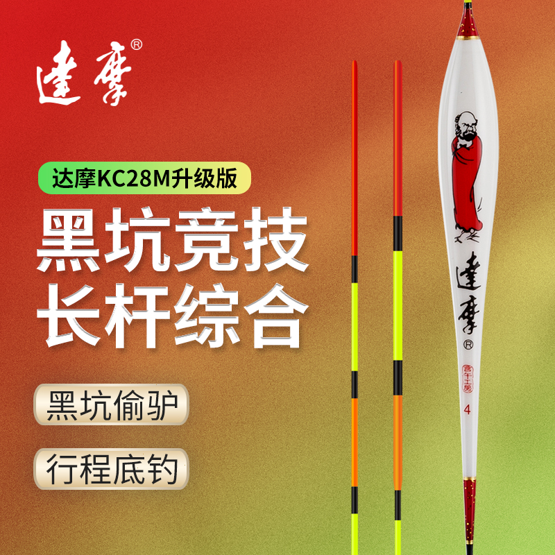 达摩浮漂孔雀羽创新漂型KC28M