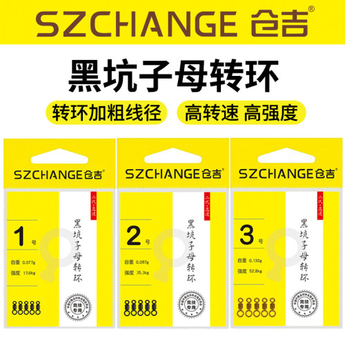 仓吉高转速钛合金黑坑子母转环