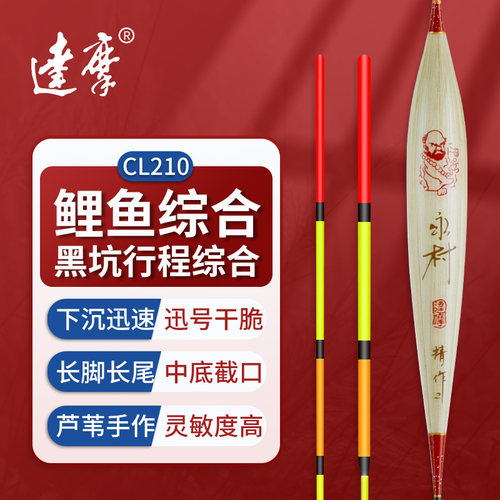 达摩新品黑坑鲤鱼漂醒目芦苇浮漂
