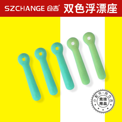仓吉双色渔具小配件浮漂座
