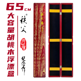 南北浮漂盒65cm加长75cm秩父胡桃木漂盒实木鱼漂收纳盒渔具钓鱼盒