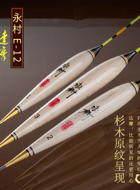 达摩浮漂正品永村E12巴尔杉木鱼漂醒目加粗尾黑坑长行程钓鱼浮标