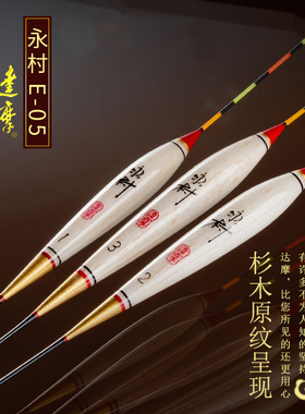 达摩浮漂官方正品永村E05鲫鱼漂巴尔杉木15目高灵敏鱼漂综合浮标