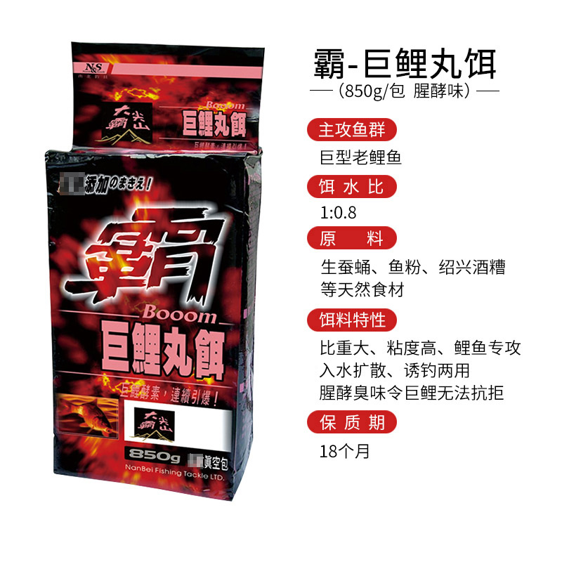 南北鱼饵霸巨鲤丸850g鲤鱼饵料新配方成品鱼料快速引鱼酵腥味钓饵