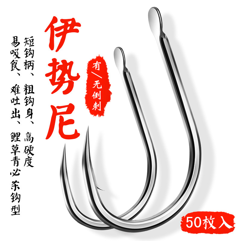 伊势尼鱼钩进口有刺无刺散装50枚强悍大物钓鱼钩台钓渔钩渔具配件