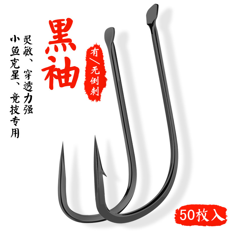 黑袖鱼钩上黑有无倒刺袖钩50枚钓鱼钩竞技野钓渔钩渔具垂钓鱼配件,户外/登山/野营/旅行用品,鱼钩,淘宝优惠券,粉丝福利购,淘宝优惠卷
