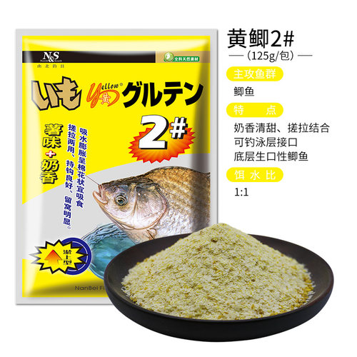 南北鱼饵黄鲫125克野钓诱食成品