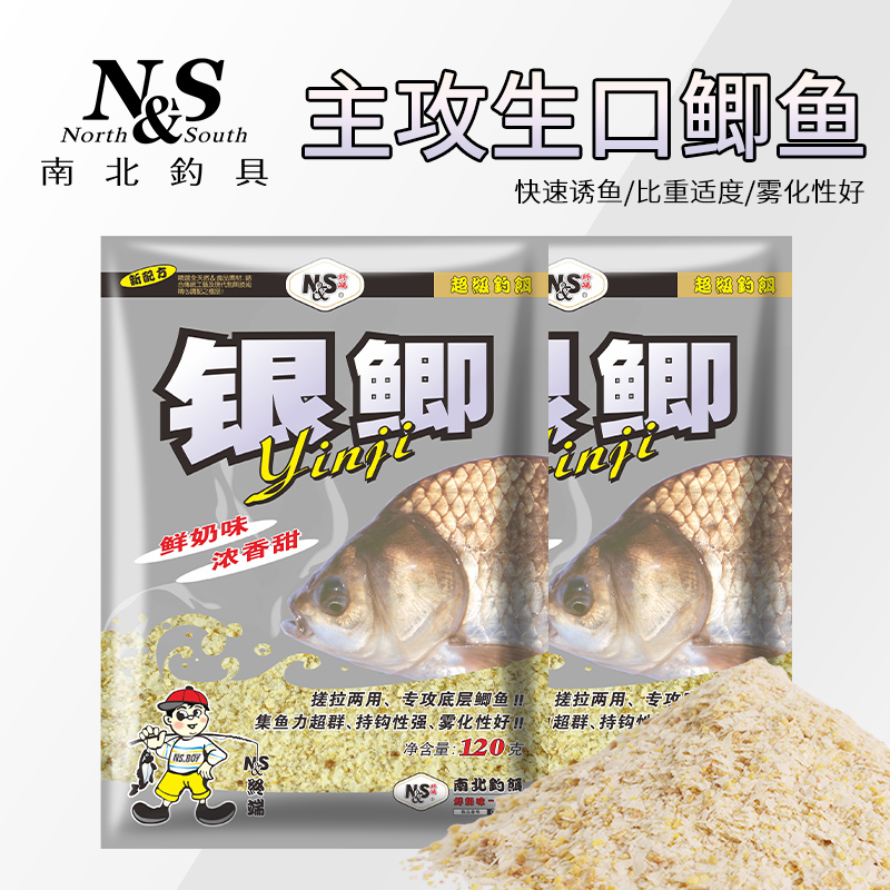 南北经典鲫鱼饵料银鲫120g鲜奶香味鲫鱼钓饵搓拉两用快速引鱼鱼食