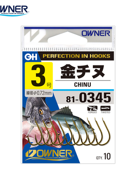 日本OWNER金千又鱼钩810345 有刺歪嘴海钓OH钓针矶钓渔钩
