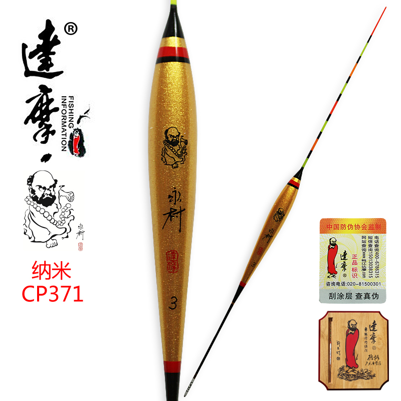 达摩正品新款cp371浅水竞技浮漂