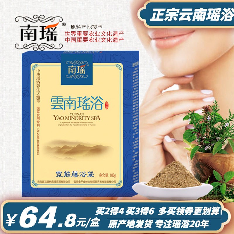 瑶浴泡澡药包官方疏通祛寒驱湿