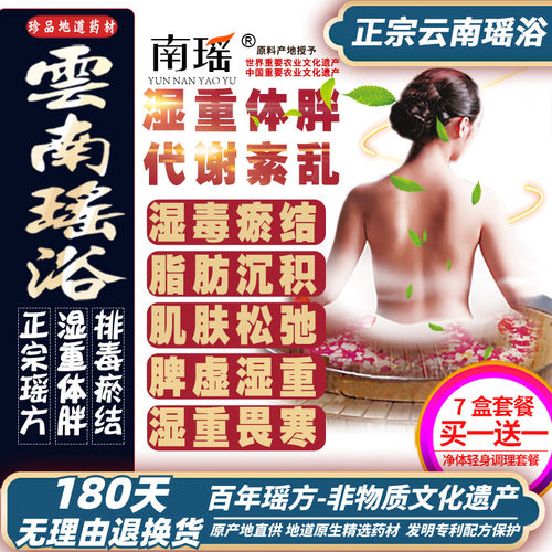 【热销10W+】正宗云南瑶族泡浴