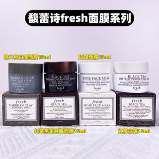 馥蕾诗fresh意大利白泥控油净颜面膜红茶黑罐白罐玫瑰面膜15ml