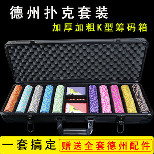 德州扑克专用专业黏土筹码高端套装带K型箱桌布全套棋牌室麻将码