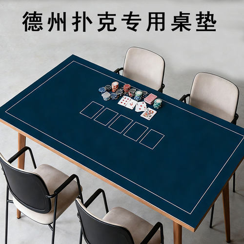 德州扑克高级绒布橡胶桌垫德