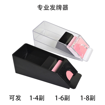 德州扑克百家乐塑料透明黑色发牌