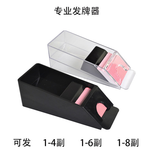 德州扑克百家乐塑料透明黑色发牌