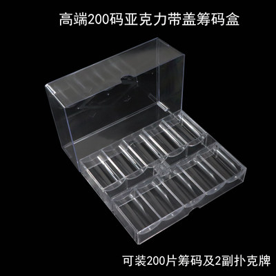 高端200码亚克力透明筹码盒带盖