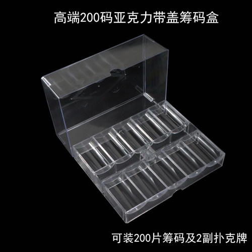 高端200码亚克力透明筹码盒带盖
