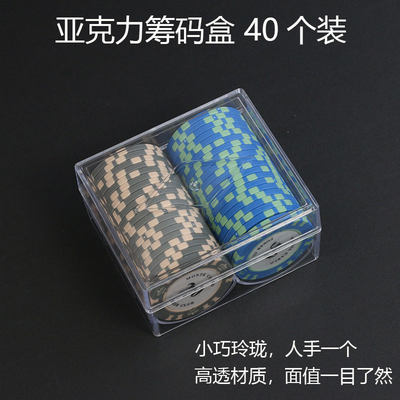透明筹码盒子40个装棋牌室专用