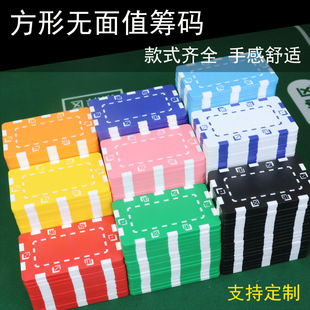 方形无面值数字筹码abs高端棋牌卡片加厚德州比赛专用定制logo