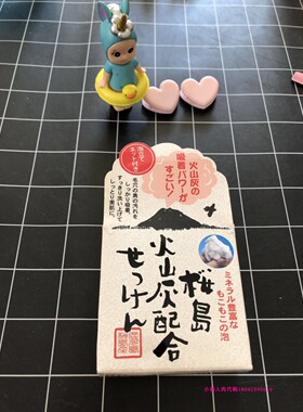 日本本土采购 樱岛鹿儿岛火山灰洗面洁面手工皂 深层清洁美容