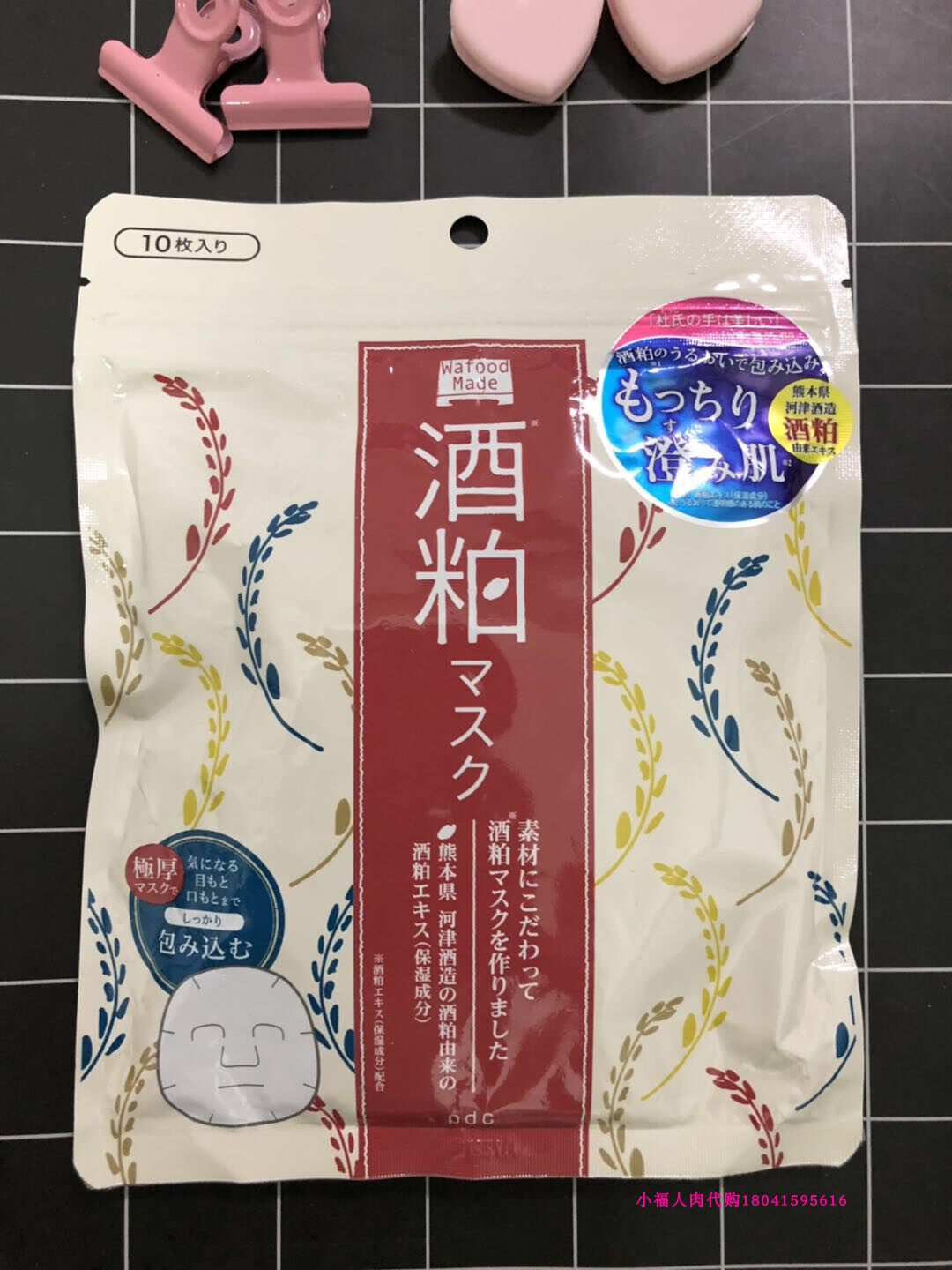 日本PDC酒粕酒糟 亮白淡黑补水去暗沉收缩毛孔免洗型面膜 10片入