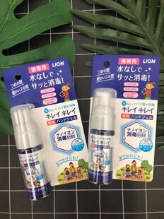 日本狮王lion婴幼儿宝宝便携装 可坐飞机免洗洗手液外出方便孕婴用