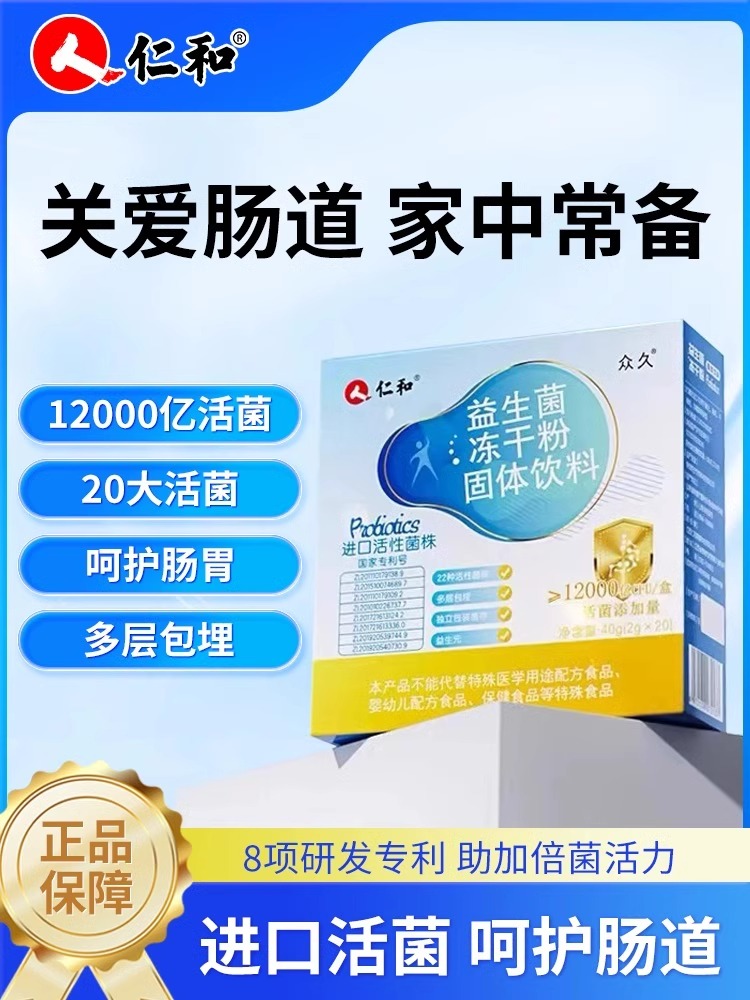 肠道肠胃正品益生菌调理冻干粉