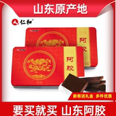 仁和阿胶块阿胶片山东原产正宗黑驴皮熬制女人补品父母送礼物250g