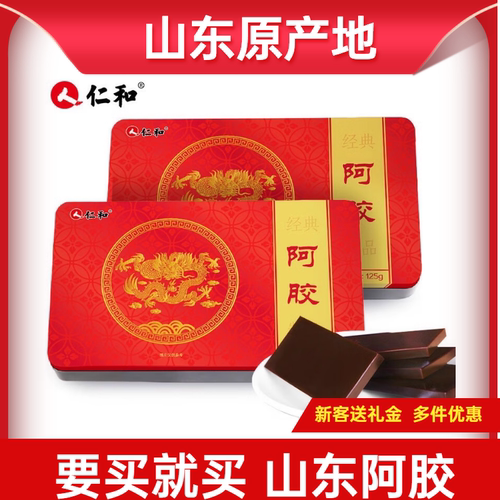 仁和阿胶块阿胶片山东原产正宗黑驴皮熬制女人补品父母送礼物250g