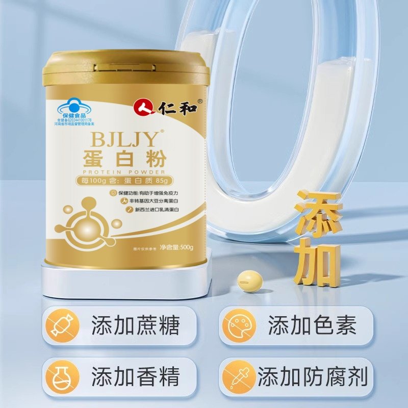仁和高含量进口蛋白粉虚弱人群中老年人高钙高蛋白无蔗糖免疫力低,保健食品/膳食营养补充食品,大豆分离蛋白/混合蛋白,淘宝优惠券,粉丝福利购,淘宝优惠卷