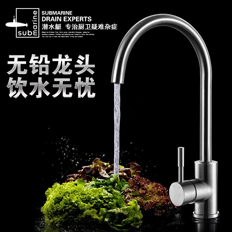 无铅洗碗池淘菜盆水龙头不锈钢