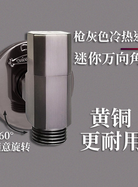 潜水艇枪灰色角阀全铜冷热水三角阀马桶热水器面盆大流量万向角阀