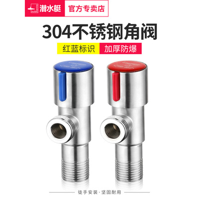 submarine/潜水艇三角阀