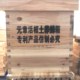 立式 活框土养蜂 蜂箱高窄蜂箱诱蜂箱中蜂箱交尾箱 章蜂箱 元