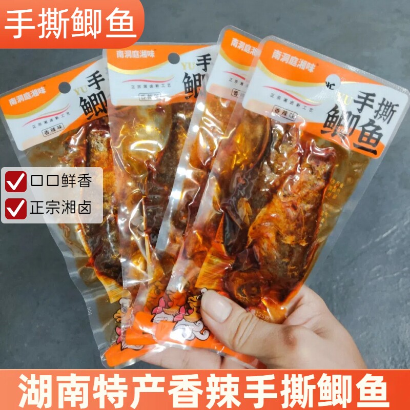 湖南特产手撕鲫鱼独立包装洞庭侯香辣鲫鱼干即食香辣零食下酒解馋图片