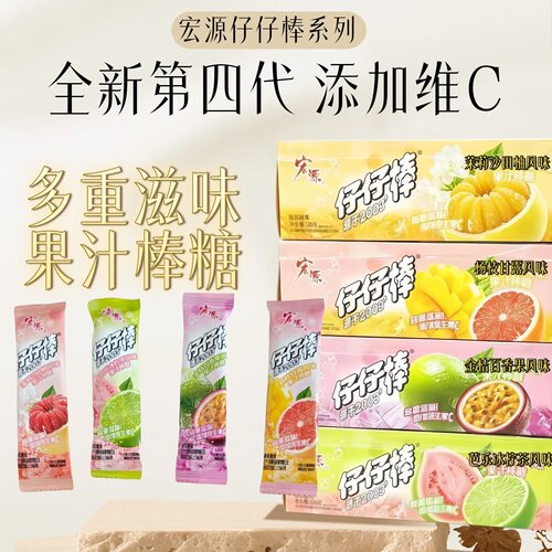 宏源新仔仔棒维生素C果汁果棒