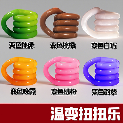 解压玩具温变扭扭乐ADHD