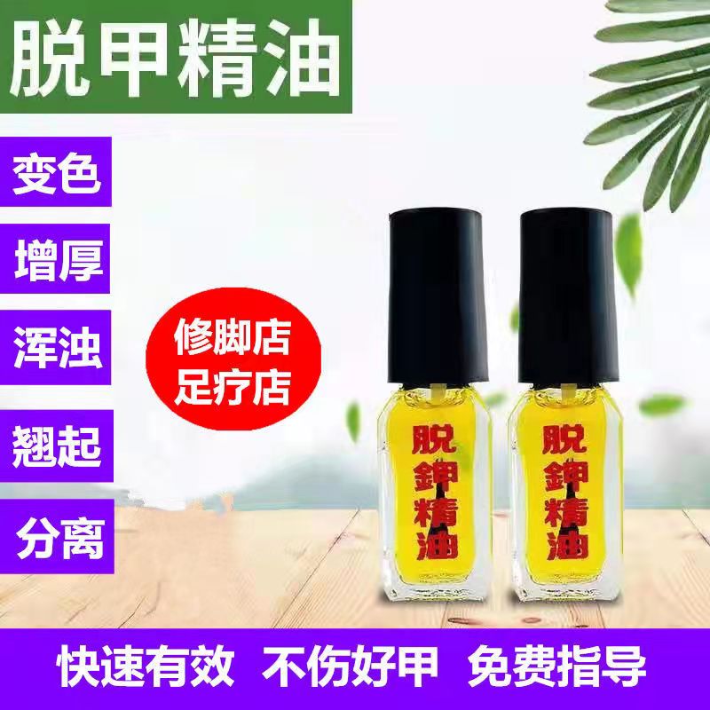 脱甲精油灰呷专用杀菌液套装灰趾指甲后期生长液抑菌甲增厚甲亮-封面